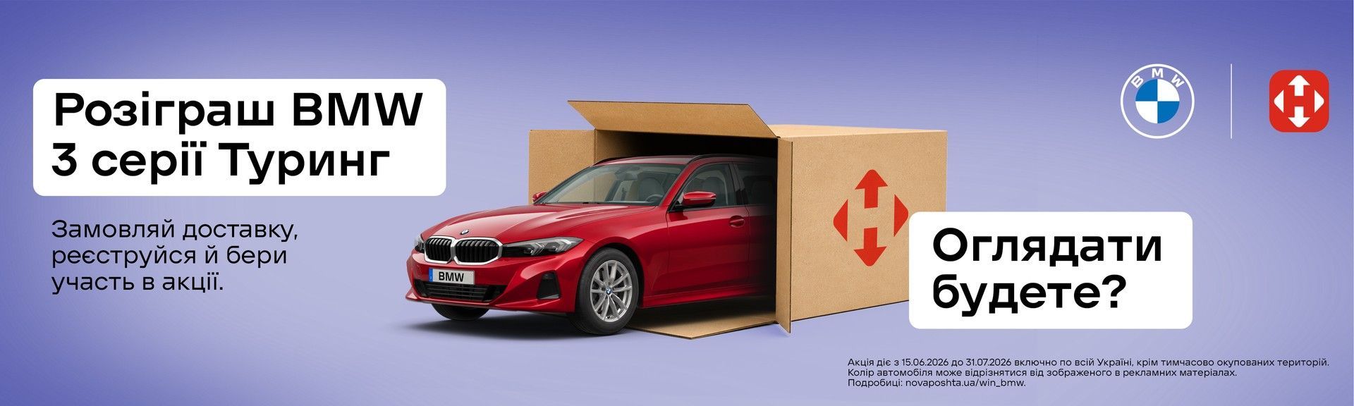 http://novaposhta.ua/win_bmw